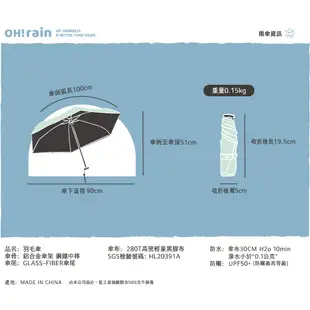 OHRAIN 輕量羽毛傘 手動 防曬 不透光 迷你 雨傘 輕量 四折傘 晴雨傘 雨傘 黑膠 遮陽傘 非自動傘