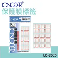 在飛比找蝦皮購物優惠-龍德 | 保護膜標籤 LD-3025商品標示 分類貼紙 標籤
