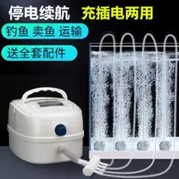 在飛比找蝦皮商城精選優惠-增氧泵增氧機商用充氧機養魚充氧泵充電釣魚海鮮氧氣泵大功率養魚