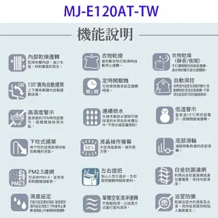 MITSUBISHI 三菱 MJ-E120AT-TW 12L 除濕機