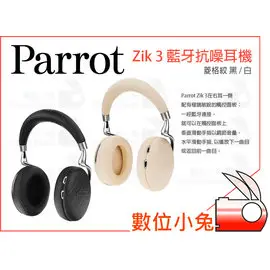 數位小兔【Parrot Zik 3 藍牙抗噪耳機 含無線充電器 菱格白】藍芽 耳罩式 耳機 無線 降噪 通話 麥克風