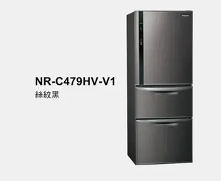 【折300】【Panasonic/國際牌】385L 鋼板系列 ECONAVI 變頻三門電冰箱 NR-C479HV ★僅竹苗地區安裝