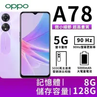 在飛比找PChome24h購物優惠-OPPO A78 8G/128G 6.5吋5G智慧手機-閃耀