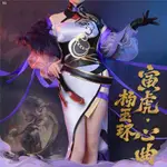 ✹ 王者榮耀 COS服 楊玉環 寅虎心曲 全套 套裝 COSPLAY 游戲服裝女 角色扮演