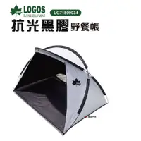 在飛比找蝦皮商城優惠-日本LOGOS 抗光黑膠野餐帳 LG71809034 廠商直