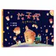 放天燈-夜空中的祝福[88折]11100998535 TAAZE讀冊生活網路書店