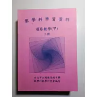 在飛比找蝦皮購物優惠-【現貨秒出】建中數學科學習資料