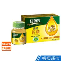 在飛比找蝦皮商城優惠-白蘭氏 旭沛蜆精 24瓶組 6入裝x4盒 60ml/瓶 原廠