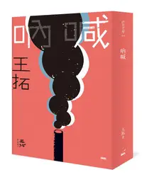 在飛比找誠品線上優惠-吶喊