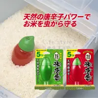 在飛比找蝦皮購物優惠-【現貨】日本製 米唐番 天然唐辛子 防米蟲 5kg/10kg