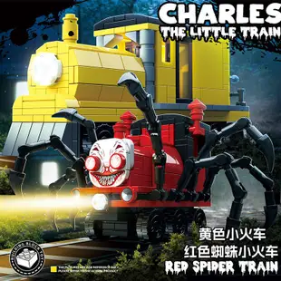 湯瑪士小火車積木 玩具擺件 查爾斯小火車積木 兼容樂高新款地獄查爾斯蜘蛛小火車積木黃紅藍色游戲拼裝兒童玩具