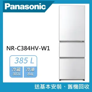 【Panasonic 國際牌】385公升一級能效三門變頻冰箱(NR-C384HV)