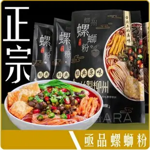 台灣 亟品 柳州 螺螄粉 經典原味 300g 螺獅粉 團購 批發 好歡螺