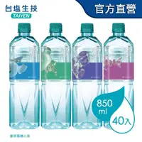 在飛比找momo購物網優惠-【台鹽】海洋鹼性離子水850mlx2箱(共40入)