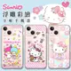 三麗鷗授權 Hello Kitty凱蒂貓 / Kikilala 雙子星 iPhone 13 mini 5.4吋 浮雕彩繪空壓手機殼