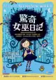 驚奇女巫日記: Diary Of An Accidental Witch - Ebook