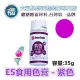 ES色膏【紫色】Violet 食用色素 柏泰 Everstyle 水性色膏 35g 蛋白粉泰勒粉色粉色膏翻糖蛋糕糖霜餅乾