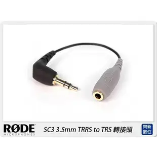 ☆閃新☆RODE 羅德 SC3 3.5mm TRRS to TRS 轉接頭(公司貨)