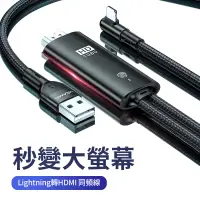 在飛比找蝦皮購物優惠-【可充電投頻器】Lightning轉HDMI 4K同頻線 2