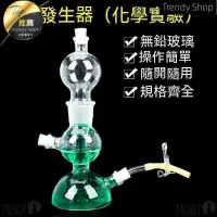 在飛比找樂天市場購物網優惠-【新店鉅惠】【可開統編】發生器實驗室氣體發生裝置簡易氣體發生