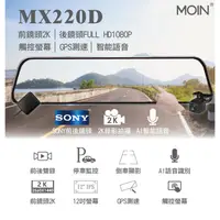 在飛比找蝦皮購物優惠-含稅【MOIN】MX220D 12吋全屏2K/1440P觸控
