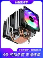 CPU風扇零下30度6熱管CPU散熱器電腦AMD臺式機AM4通用115X2011X79 全館免運