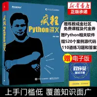 在飛比找蝦皮購物優惠-*6905正版 瘋狂Python講義 李剛編著 Python