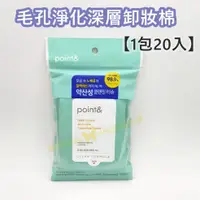 在飛比找蝦皮購物優惠-♥️咪妮韓國美妝代購499免運♥️POINT 毛孔淨化深層卸