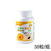 在飛比找Yahoo!奇摩拍賣優惠-永信藥品 高單位葉黃素軟膠囊 30粒/瓶 葉黃素膠囊【V01