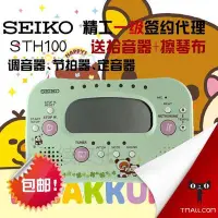 在飛比找Yahoo!奇摩拍賣優惠-調音器精工SEIKO 節拍器 STH100 四合一調音器節拍
