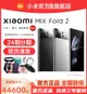 台灣保修｜宥心數位電競館｜Xiaomi小米MIX Fold2 6.56吋120Hz折疊屏驍龍8+ 智慧手機