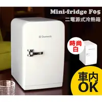 在飛比找蝦皮商城優惠-【瑞典Dometic】F05 冷/熱二用箱