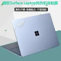 在飛比找ETMall東森購物網優惠-微軟Surface Laptop4/Go電腦12.4透明貼紙