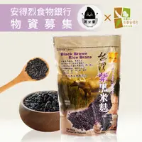 在飛比找誠品線上優惠-《安得烈x黑米豪》物資募集-黑米麩(500g/包)x10包(