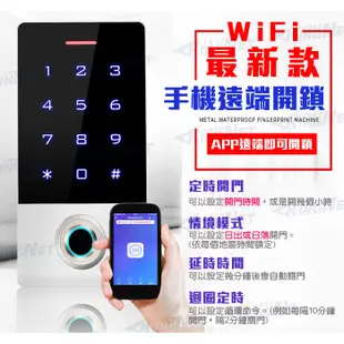 監視器 WIFI 門禁讀卡機 手機遠端開鎖 悠遊卡開鎖 指紋辨識讀卡機 門禁管制 密碼輸入開鎖 防水設計 定時開門 門禁