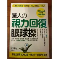 在飛比找蝦皮購物優惠-視力 回復 眼球操 近視 白內障 乾眼症 青光眼 眼疾 視力