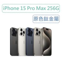 在飛比找PChome24h購物優惠-Apple iPhone 15 Pro Max (256G)