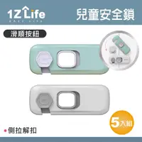 在飛比找PChome24h購物優惠-【1Z Life】櫥櫃抽屜兒童安全防護鎖(5入)