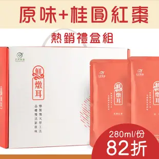 (母親節限定-熱銷綜合組)【天然家園】鮮燉耳280ml/袋(原味*3+桂圓紅棗*3)