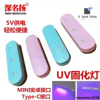 在飛比找蝦皮購物優惠-【台灣出貨】UV燈 UV固化燈 鋼化膜uv固化燈 UV紫光固