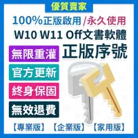 在飛比找蝦皮購物優惠-全年無休不加價 Win10 Win11 Office 202