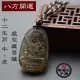 【八方開運-買一送一】冰晶黑曜石全珠鍊-牛虎-十二生肖本命佛八大守護神吊墜(牛虎-虛空藏菩薩)