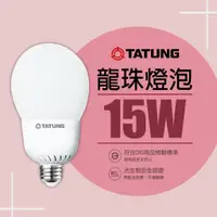 在飛比找蝦皮購物優惠-【大同】15W LED G95球泡 燈泡E27燈頭 CNS認