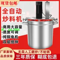 在飛比找樂天市場購物網優惠-火鍋底料炒料機小型商用全自動攪拌炒餡料翻炒熬醬料辣椒醬豆瓣醬