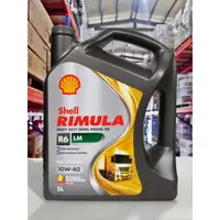 在飛比找蝦皮商城精選優惠-『油工廠』SHELL RIMULA R6 LM 10W40 