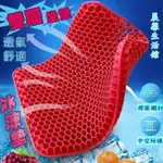 叮噹精品-新五代/凝膠座墊/EGG SITTER/水感凝膠墊/座墊/減壓座墊/透氣坐墊/ 降溫清涼透氣