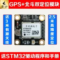 在飛比找樂天市場購物網優惠-帶有源天線 野火 GPS+北斗雙定位模塊ATGM332D 送