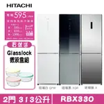 HITACHI 日立 RBX330 冰箱 2門 313L 全琉璃觸控面板 紅酒架設計 獨立蔬果保鮮