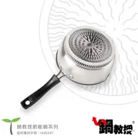 在飛比找蝦皮購物優惠-【鍋教授】台灣製 304/316 鰭片節能單把鍋 18/20