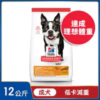 在飛比找PChome24h購物優惠-Hills 希爾思™寵物食品 低卡配方 成犬 小顆粒 雞肉與